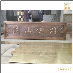 匾額浮雕定制 匾額浮雕定制