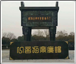 鑄銅司母戊鼎 鑄銅司母戊鼎